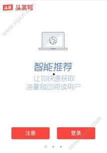app登陆头条号,轻松登录，开启个性化资讯之旅