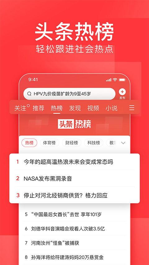 正版头条官方免费下载,畅享资讯新体验